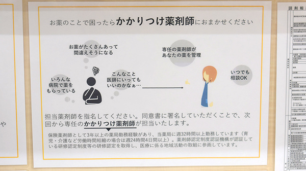 かかりつけ薬局対応