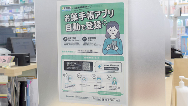 電子お薬手帳対応