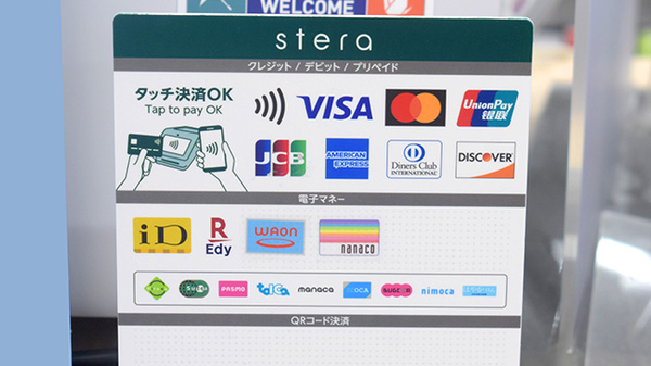 クレカ/電子マネー対応