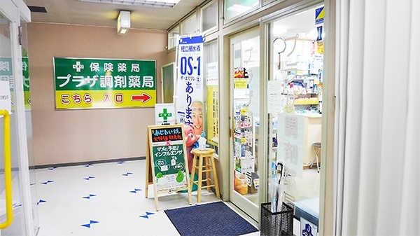 プラザ調剤薬局の入口