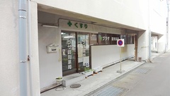 プラザ調剤薬局の外観