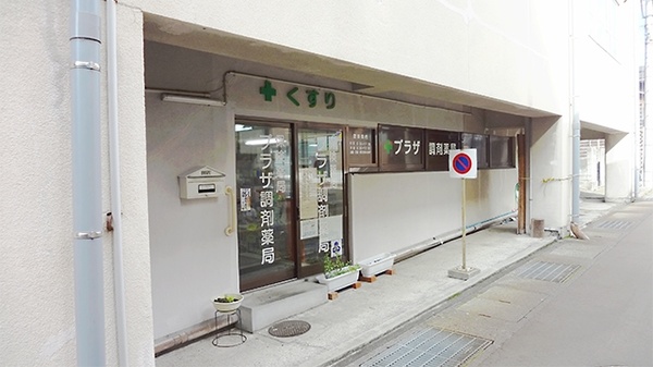 プラザ調剤薬局の外観