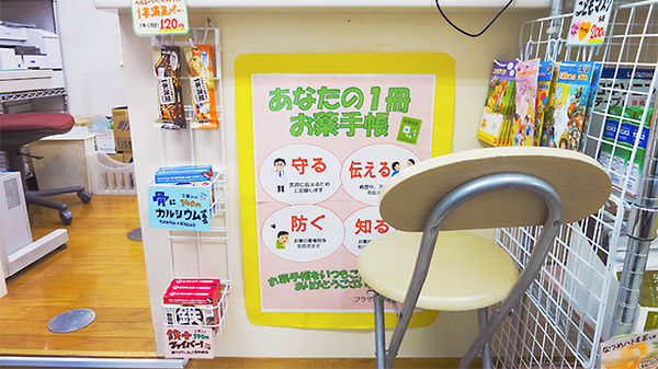 プラザ調剤薬局のお薬手帳
