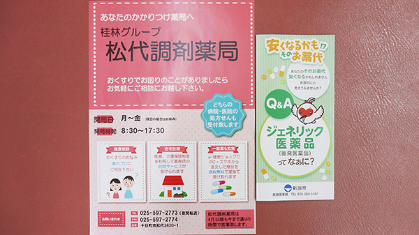 ジェネリック対応