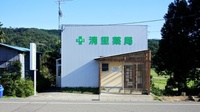 清里薬局の外観