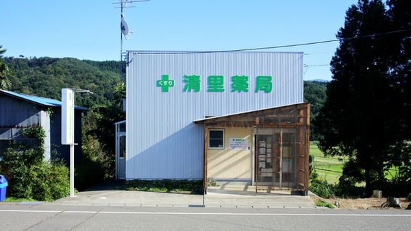 清里薬局の外観