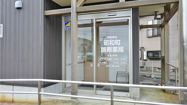 昭和町調剤薬局の入口