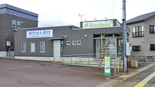 昭和町調剤薬局の外観