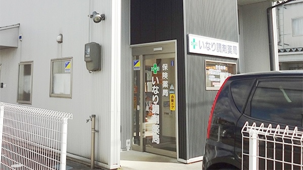 いなり調剤薬局の入口