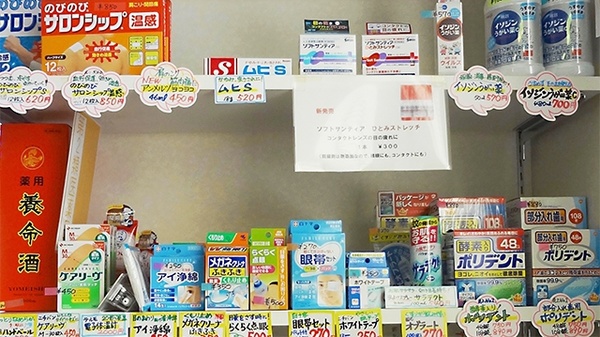 駅西調剤薬局の一般医薬品