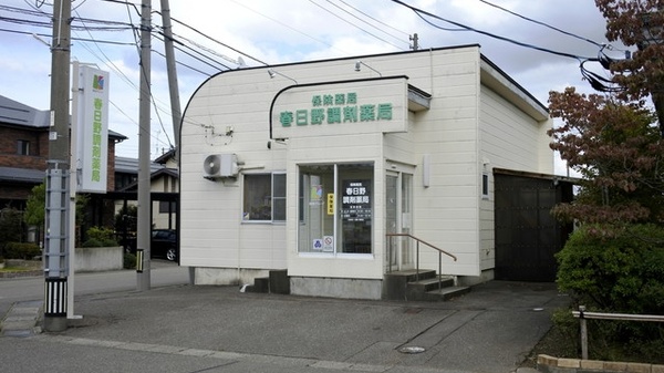 春日野調剤薬局の外観