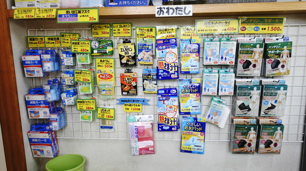 春日野調剤薬局の雑貨品