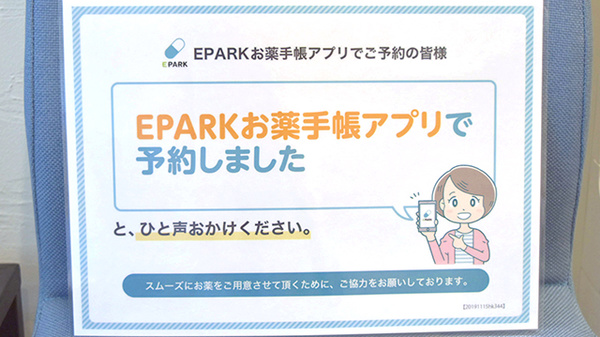 薬局レディーファーマシーのネット受付対応