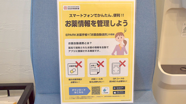 薬局レディーファーマシーの電子お薬手帳対応