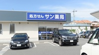 サン薬局　京終店の外観