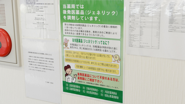 サン薬局　京終店のジェネリック対応