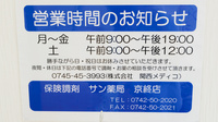 サン薬局　京終店の夜間休日対応