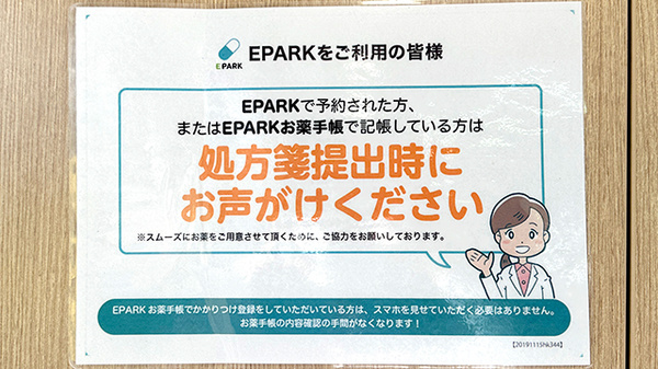 さつき薬局のネット受付対応