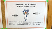 さつき薬局の相談対応