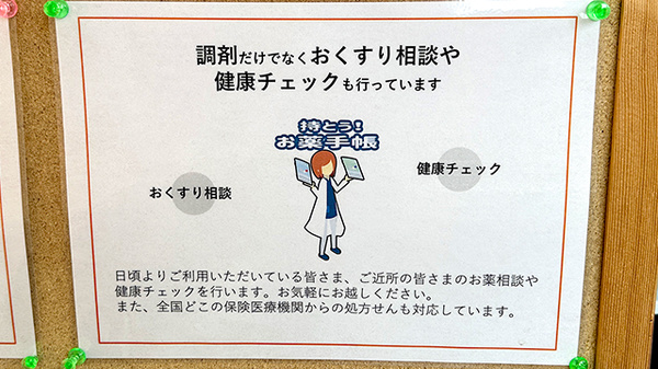 さつき薬局の相談対応
