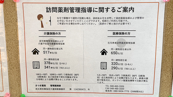 さつき薬局の在宅対応