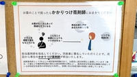 さつき薬局のかかりつけ薬局対応