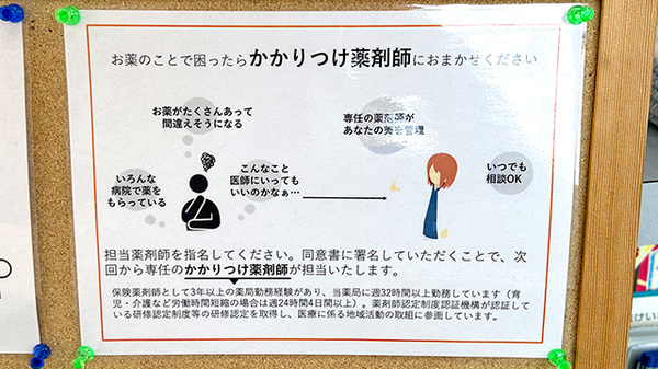 さつき薬局のかかりつけ薬局対応