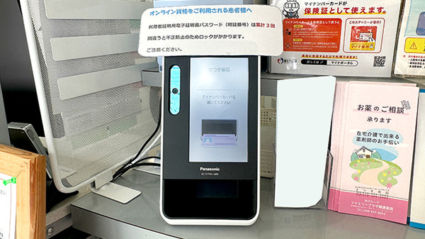 さつき薬局のオンライン資格確認
