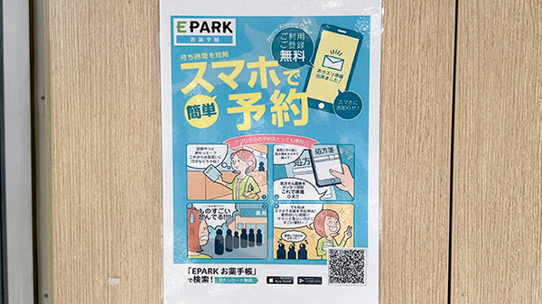 さつき薬局の電子お薬手帳対応