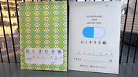 さつき薬局のお薬手帳