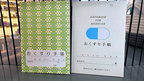 さつき薬局のお薬手帳