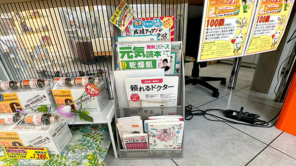 さつき薬局の書籍