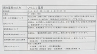 いちふく薬局の夜間休日対応