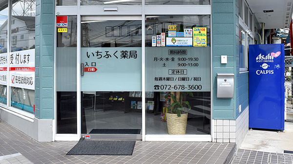 いちふく薬局の入口