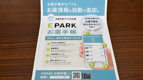 いちふく薬局の電子お薬手帳対応