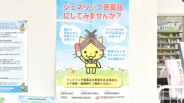 ジェネリック対応