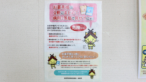 お薬手帳