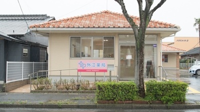 外江薬局の外観