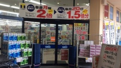 ウエルシア薬局　東大阪東山店の外観