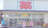 ウエルシア薬局　掛川葛川店の外観
