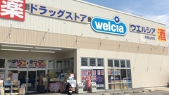 ウエルシア薬局　堺原山台店の外観