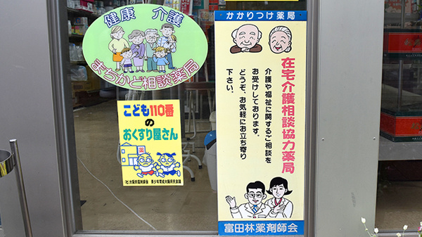 ミナミ薬局の相談対応