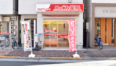 めぐみ薬局の外観