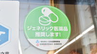 有限会社タカダ薬局のジェネリック対応