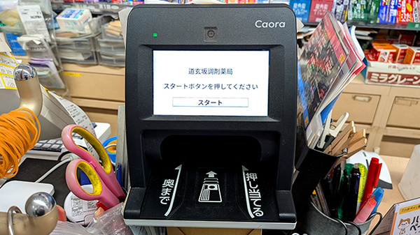 オンライン資格確認