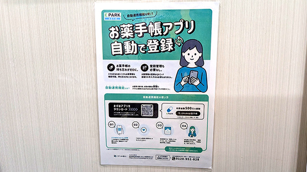 電子お薬手帳対応