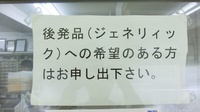 エスマイル薬局　なか調剤店のジェネリック対応