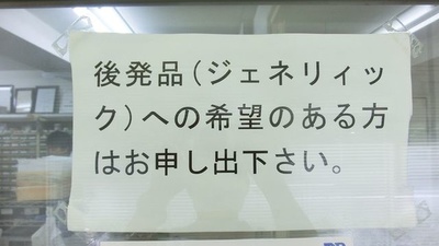 エスマイル薬局　なか調剤店のジェネリック対応