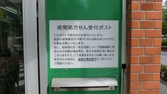 エスマイル薬局　なか調剤店の処方箋ポスト