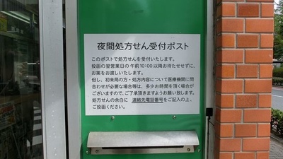 エスマイル薬局　なか調剤店の処方箋ポスト